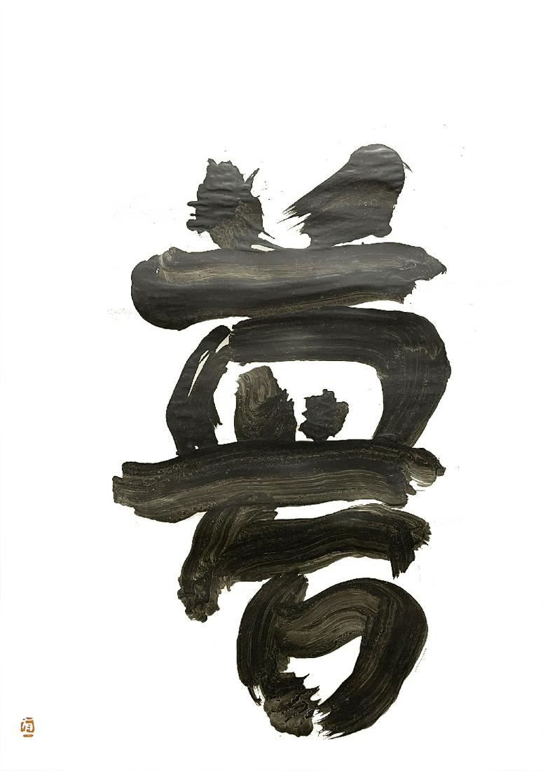 CHINESE SCROLL PAINTING OF HORSE WITH CALLIGRAPHY SIGNED BY XU BEIHONG (1 of 10)