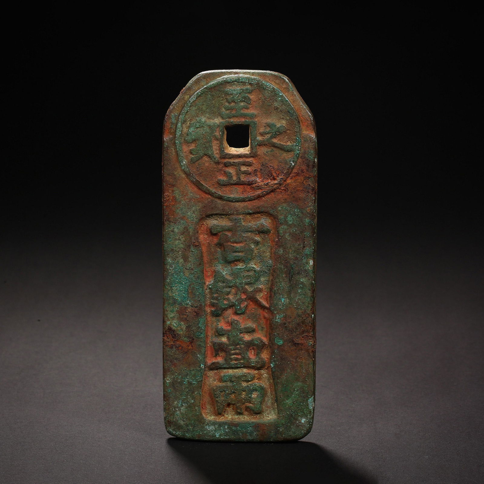 Ancient China, Coin (1 of 5)