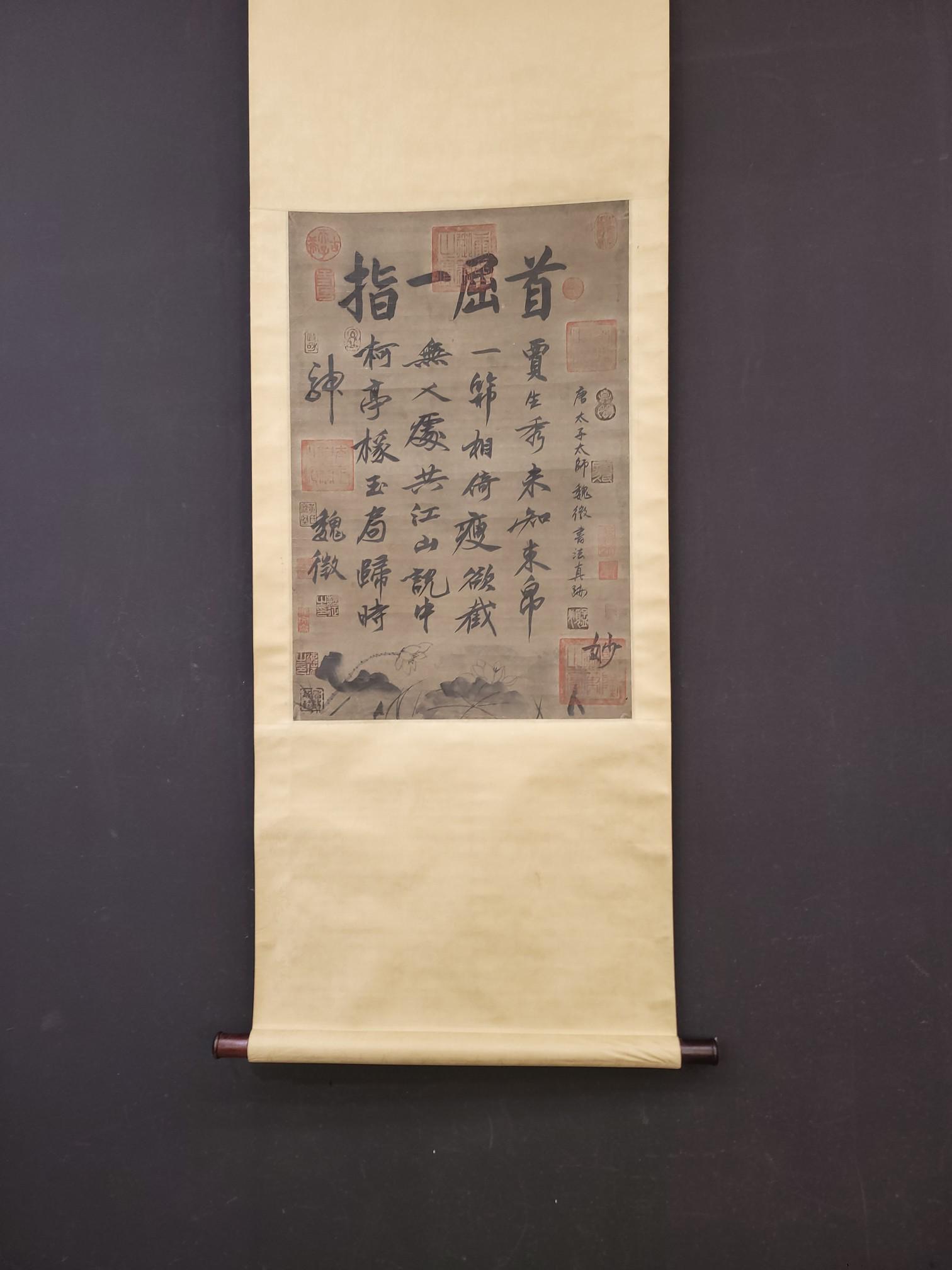 A Piece of Calligraphy By Wei Zheng (1 of 5)