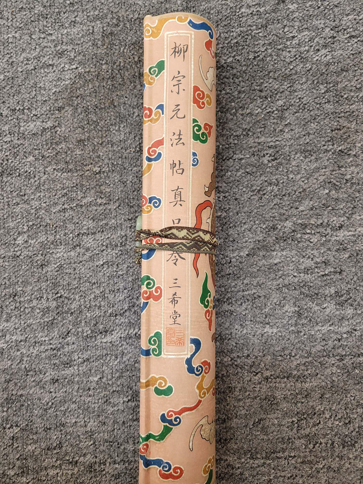 A long Scroll of Calligraphy Template (1 of 9)