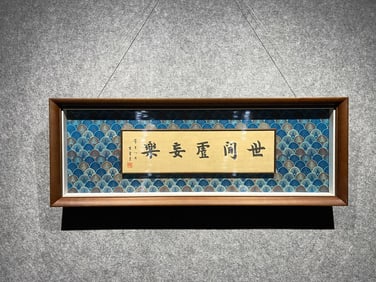 Master Hongyi'S Silk Calligraphy Frame Inlay