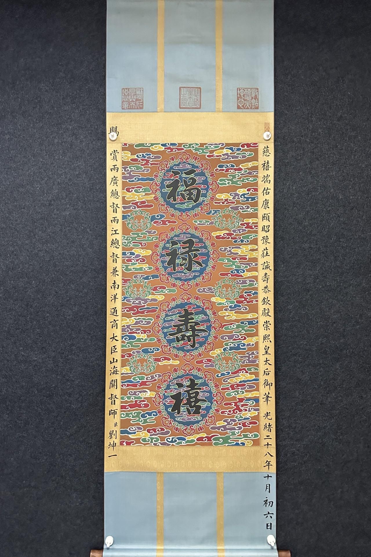 Empress Dowager Cixi Silk Manuscript Blessings, Longevity, And Happiness (1 of 7)