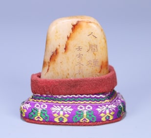 A Hotan Jade seed seal