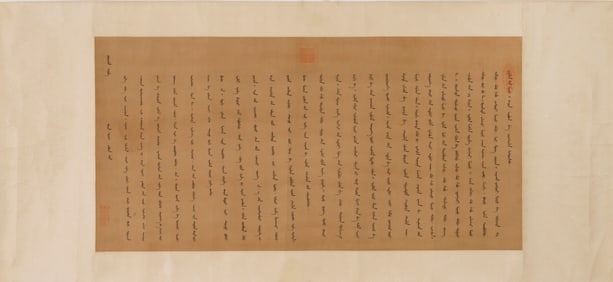 Anonymous calligraphy silk