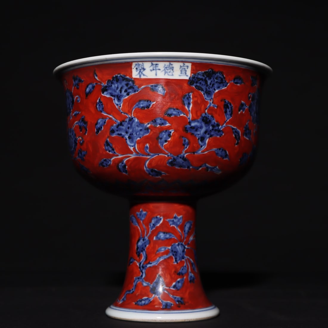 A Ming Dynasty Xuande blue, white, alum red high footed bowl: Ming Dynasty Xuande Blue, White, Alum Red High footed Bowl Size: H:17cm W:15.5cm (The dimensions of all batches are manually measured.If you need more detailed information, please contact our customer
