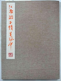 Wu Guanzhong's color and ink album