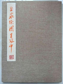 Wu Guanzhong's color ink paintings