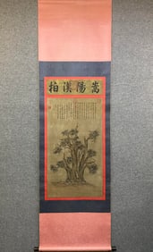 Qianlong imperial pen (Songyang Han Baitu) silk vertical scroll