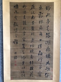 A calligraphy work by Liu Yong