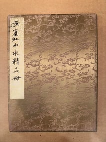 A collection of Huang Binhong's landscapes