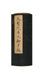 A manuscript of Huang Yuanyu, the imperial physician of the Qing Tai Hospital