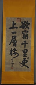A Nurhachi calligraphy scroll on paper