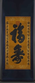 A Yongzheng imperial pen boutique vertical scroll on paper