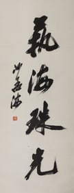 A painting of Sha Menghai calligraphy on paper
