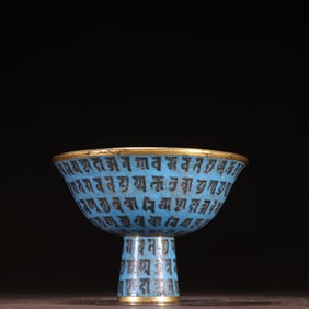A piece of Qing Kangxi gilt cloisonné Sanskrit water purification bowl