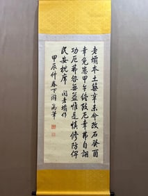 A piece of Qianlong calligraphy