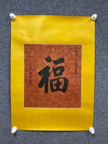 A Qianlong "Fu" on silk hand-painted dragon Fu pattern
