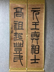 A fine piece of Qi Baishi calligraphy couplet