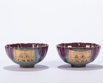 A pair of Jun kiln bowls