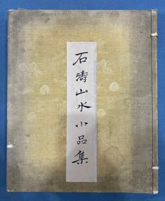 A collection of Mr. Shi Tao's landscape sketches