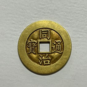 Pure gold, Tongzhi Tongbao, the world is peaceful, Qing Dynasty