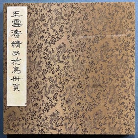 An old album of Wang Xuetao's fine flowers and birds