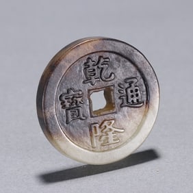 A Hetian jade Qianlong Tongbao coin