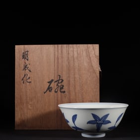 A Ming Dynasty Chenghua blue and white gardenia pattern palace bowl