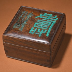 A piece of old huanghuali engraved inscription seal box