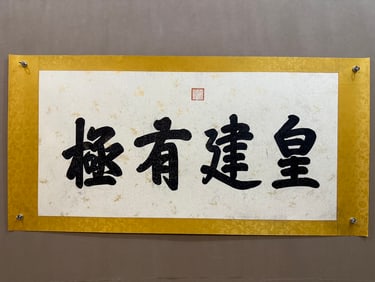 A piece of Qianlong calligraphy