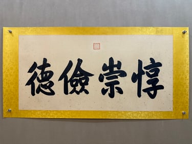 A piece of Qianlong calligraphy