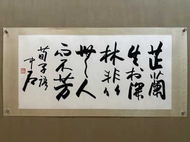 A calligraphy work by Ouyang Zhongshi