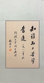 A painting by Zhao Puchu