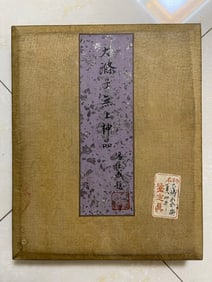 A cover of Shi Tao's "Tao Yuanming's Book of Poetry Intent".