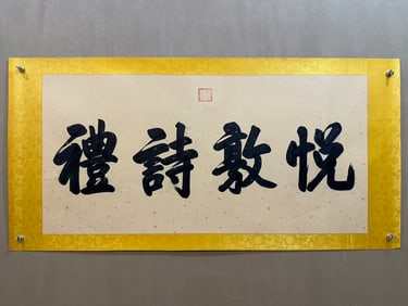 A painting of Qianlong's calligraphy