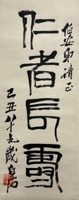 A calligraphy work by Qi Baishi