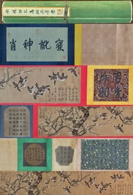 A long scroll of Song Huizong's fine silk auspicious light and phoenix feathers