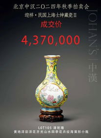A Qing Dynasty Qianlong Yangcai yellow ground window four seasons flower pattern begonia-shaped