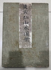 A collection of Huang Binhong's landscape albums on paper