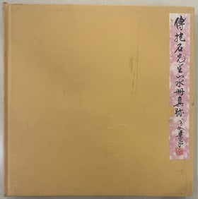 A fine landscape album by Fu Baoshi