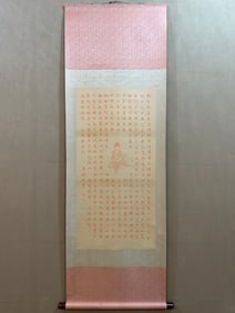 A calligraphy drawing of the Puru Buddhist scriptures
