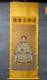 A portrait of Mu Zong of the Qing Dynasty