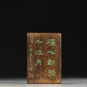 An old agarwood engraved poem wearing a card