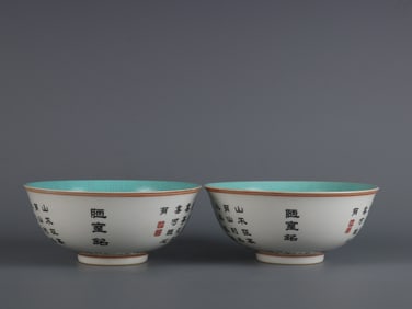 A pair of Qing Dynasty (Zhenhai Dianmei master self-made) inscription poem Burrow Ming bowl