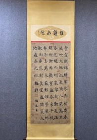 A calligraphy by Chu Suiliang on paper in the middle hall