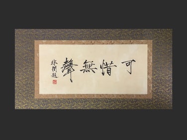 A calligraphy drawing of Yu Fei Yan on a lens on paper