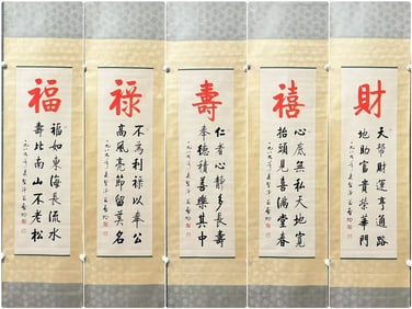 A five-strip screen of Qigong's blessing, longevity, joy, and wealth