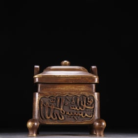 A bronze tire Arabic square incense burner from the Ming Dynasty