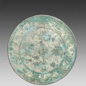 A piece of silver dollar pit rust Beiyang dragon