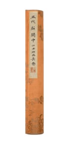 A long scroll on silk by the ladies of the five generations of Gu Hongzhong